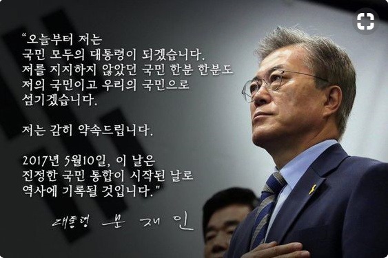  대한민국 정치역사상 문재인이 이룬 위업 | 인스티즈