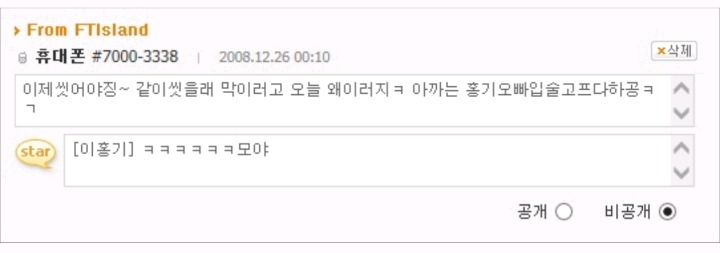 연예인과 문자 주고 받던 시절 | 인스티즈