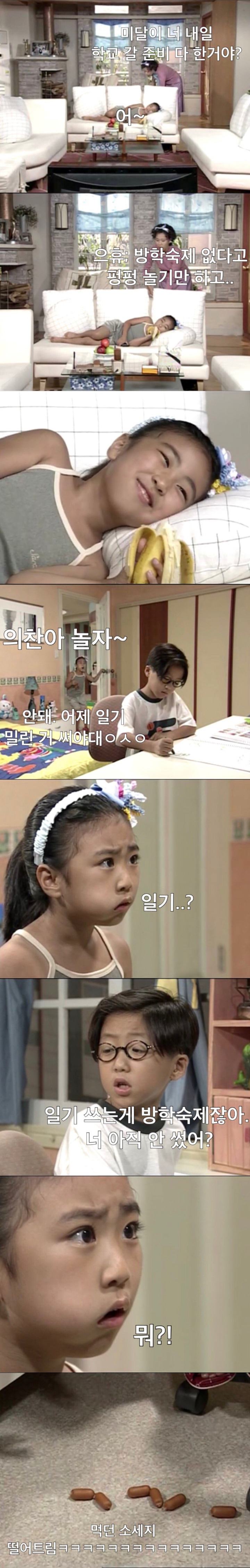 방학숙제 하루전에 끝내는 방법.jpg | 인스티즈