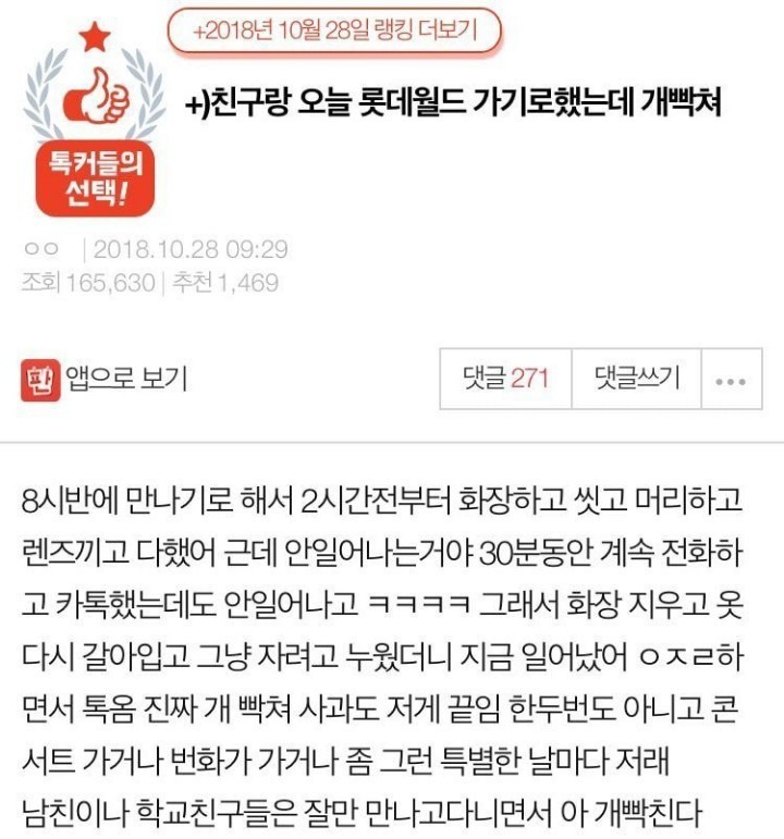 친구랑 데월드 가기로했는데 개빡쳐 | 인스티즈