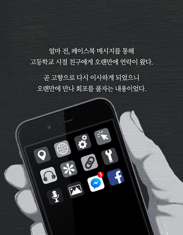 [책소개] 누군가 내 일거수일투족을 sns에 올리고 있다 | 인스티즈