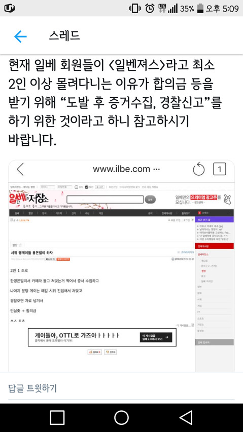 일벤져스가 2인씩 몰려다니는 이유 (시위참가자들 꼭봐) | 인스티즈