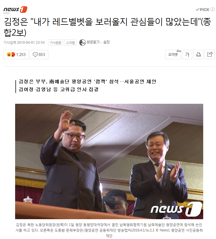 김정은...레드벨벳 보기위해 일정 조정..jpg | 인스티즈
