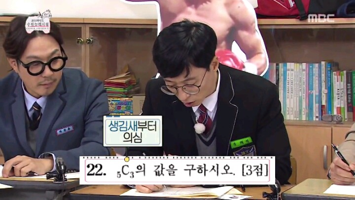 [무한도전] 박명수가 수학 문제 푸는 방법 | 인스티즈