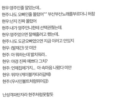 [하트시그널2] 12회를 시청하고 빡친 현주에 빙의된 어느 한 시청자의 글ㅋㅋㅋㅋㅋㅋ | 인스티즈