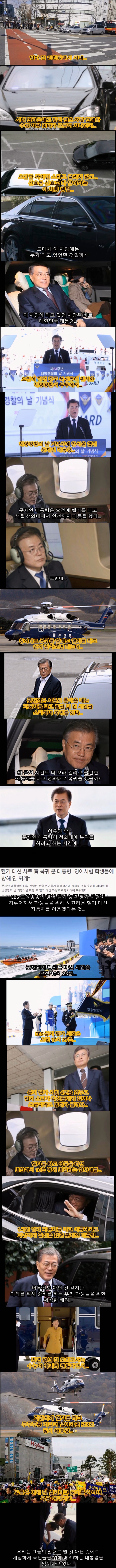 문재인 대통령의 세심한 배려.jpg | 인스티즈