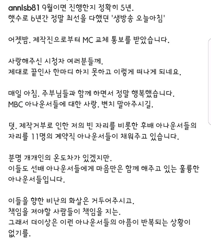 프로그램 강제하차 통보받은 MBC아나운서.jpg | 인스티즈
