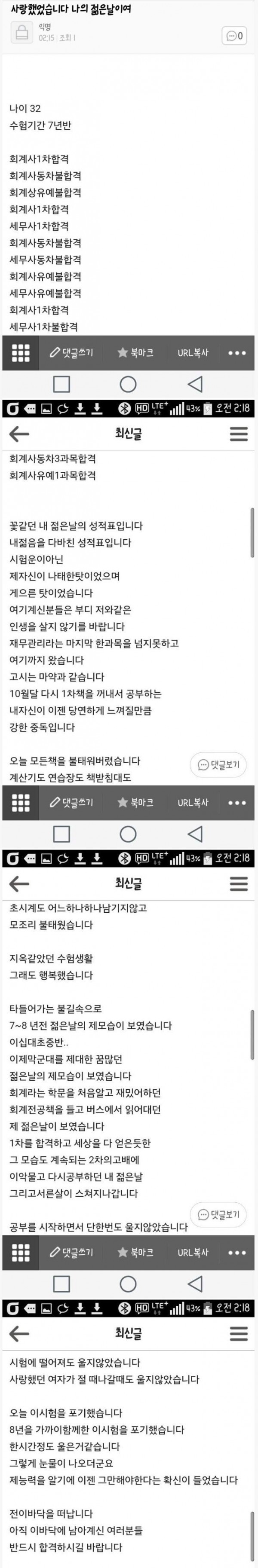 고시공부 8년하고 포기한 수험생 | 인스티즈