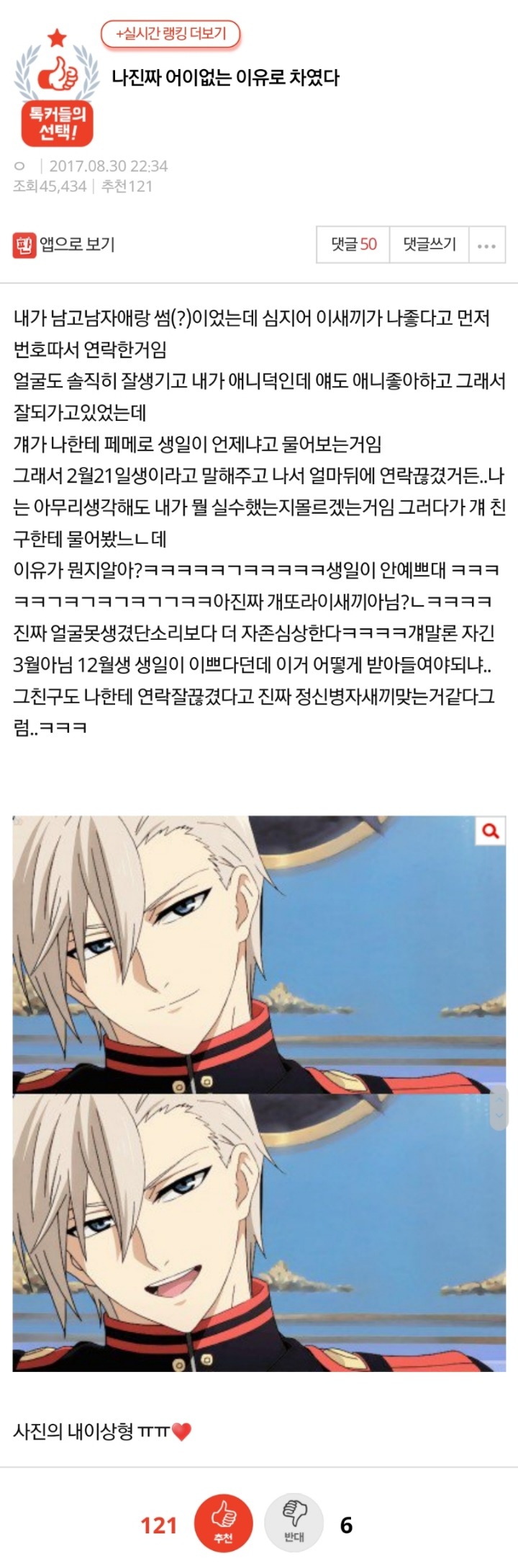 나진짜 어이없는 이유로 차였다 | 인스티즈