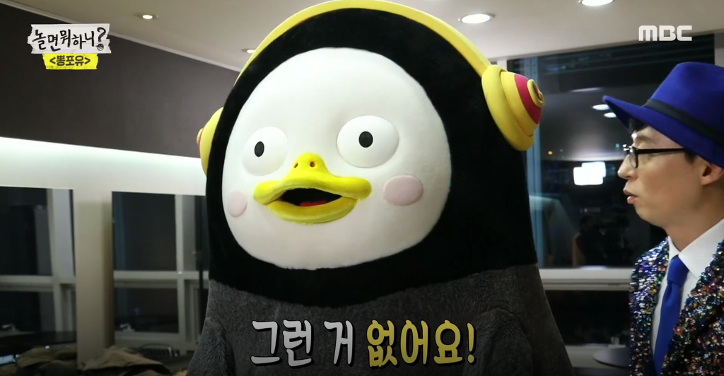 2020년 계획이 없는 펭수와산슬 그리고 짜사이 | 인스티즈