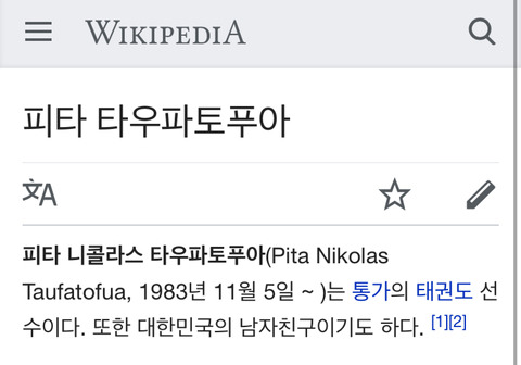 계속 수정되고 있는 통가 위키백과.jpg | 인스티즈