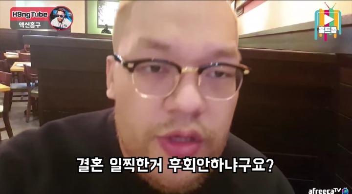 결혼 일찍한거 후회안한다는 BJ홍구 | 인스티즈