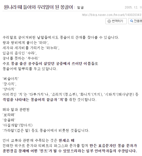 한국에 남아있는 몽골어 잔재.jpg | 인스티즈