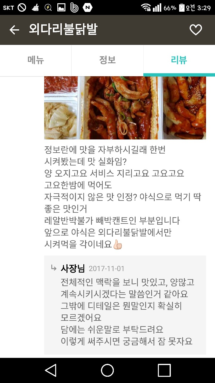 흔한 배민 사장님 댓글 jpg | 인스티즈