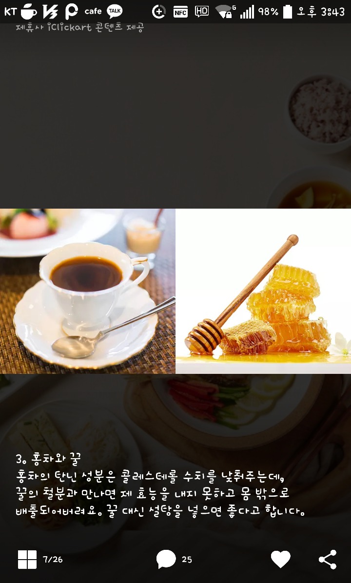 함께먹으면 안좋은 음식 궁합 | 인스티즈