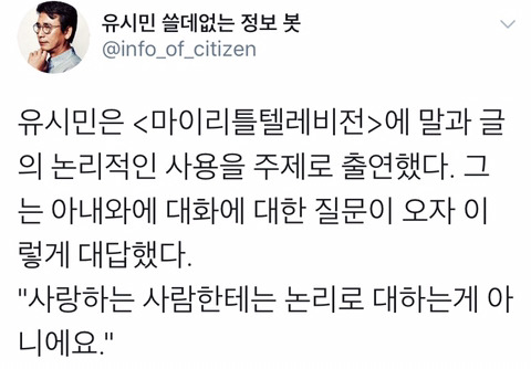 유시민이 말하는 "결혼".jpg | 인스티즈