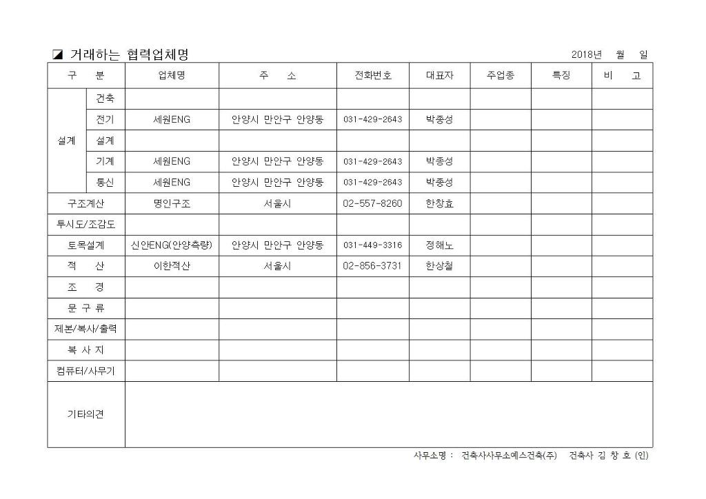 건축사사무소예스건축 이미지