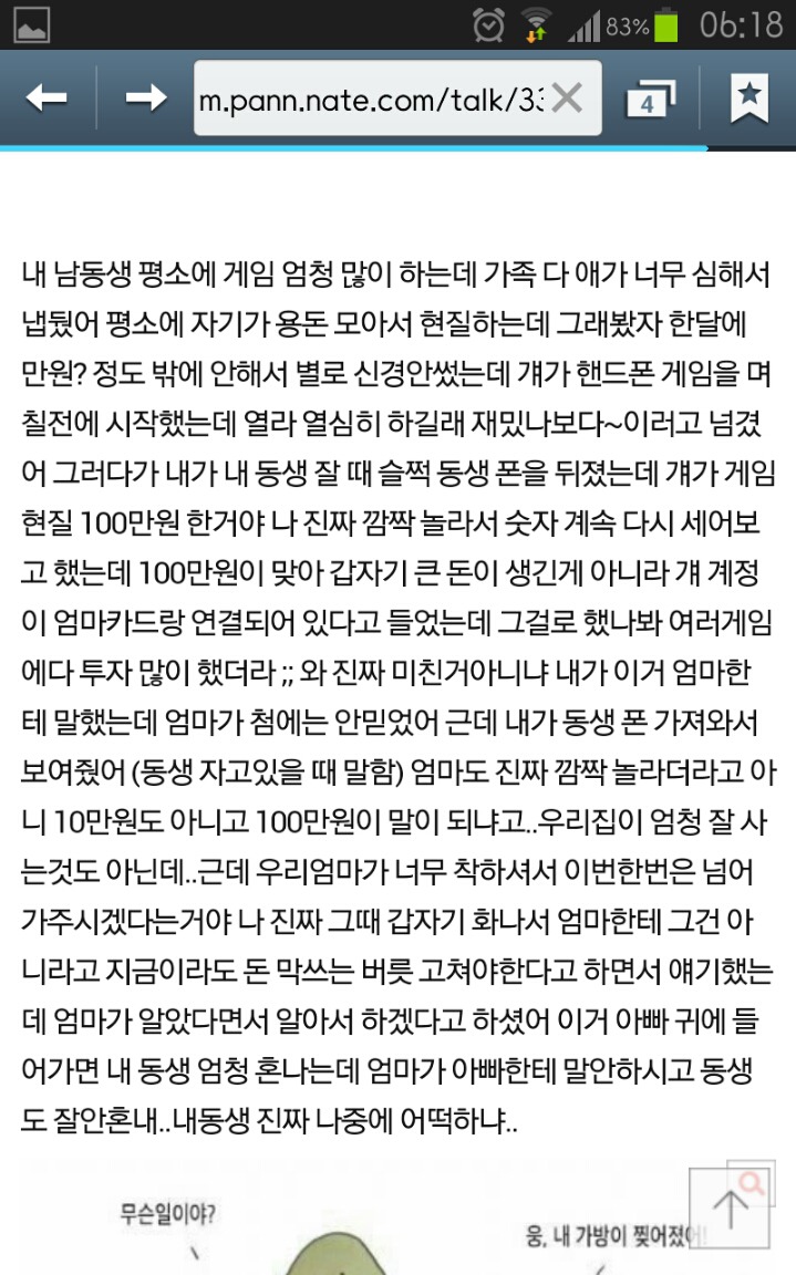 +)내동생 게임현질하는데 100만원 쓴거 들켰어 | 인스티즈