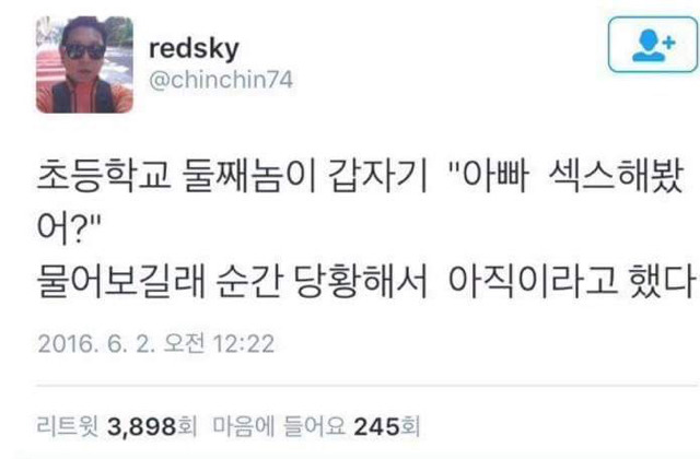 아빠 섹스해봤어? | 인스티즈