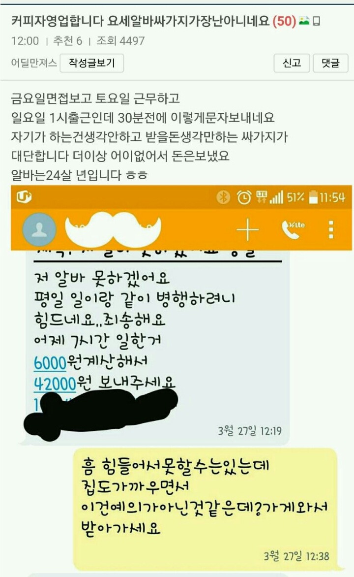 는 알바생 | 인스티즈
