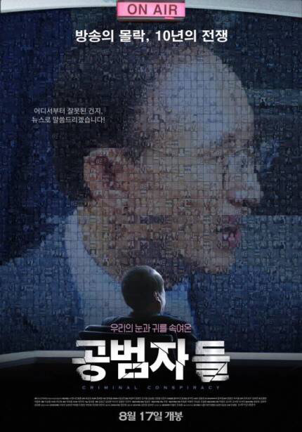 영화 공범자들을 꼭 봐야하는 이유(feat. MBC KBS 파업) | 인스티즈