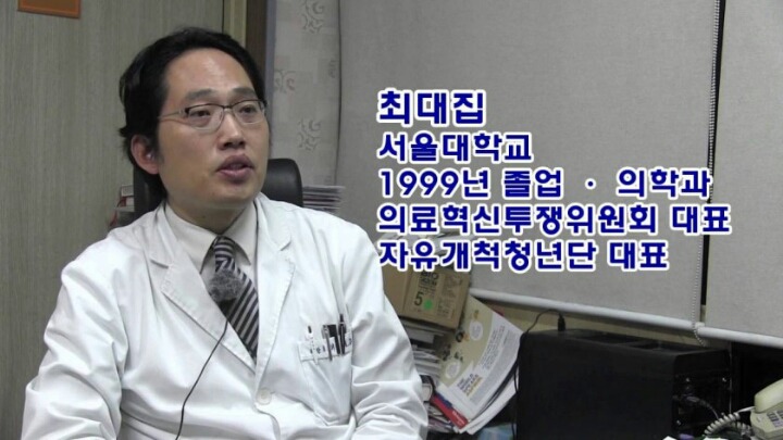 문재인케어 반대집회 주도한 최대집=태극기혁명 공동대표 실화니??? | 인스티즈