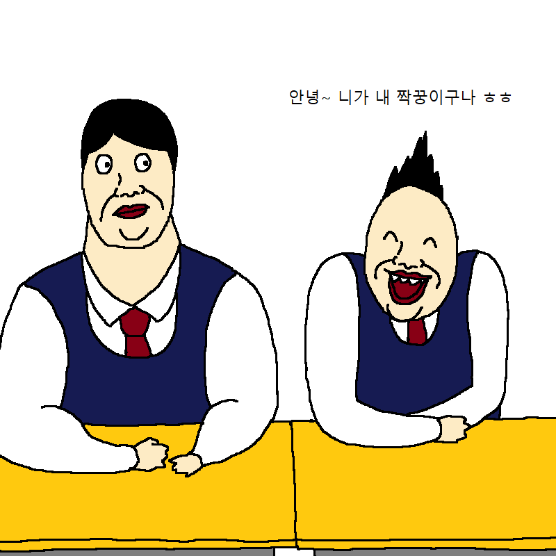 왕따당하다가 친구생겨서 카톡하는.manhwa | 인스티즈