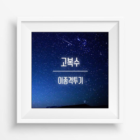 유아 두더지 흉내 | 인스티즈
