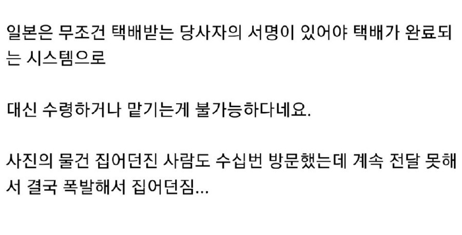 정신나간 일본 택배 시스템 ㄷㄷㄷ.jpg | 인스티즈