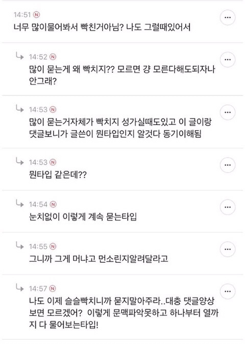 궁금한거 물어보는게 그렇게 짜증낼 일인가???? | 인스티즈
