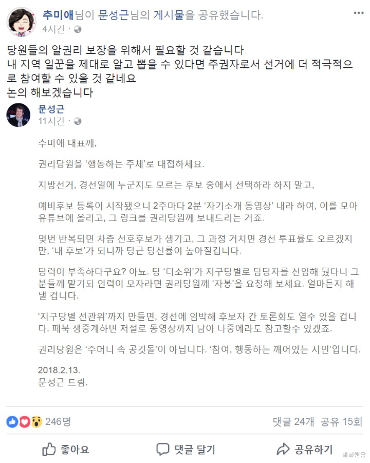 문성근제안에 답하는 추미애 | 인스티즈