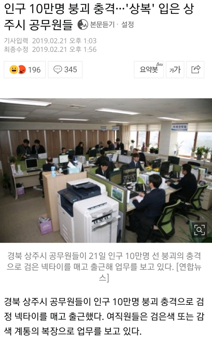상주시 공무원들이 상복 입고 출근한 이유...jpg | 인스티즈