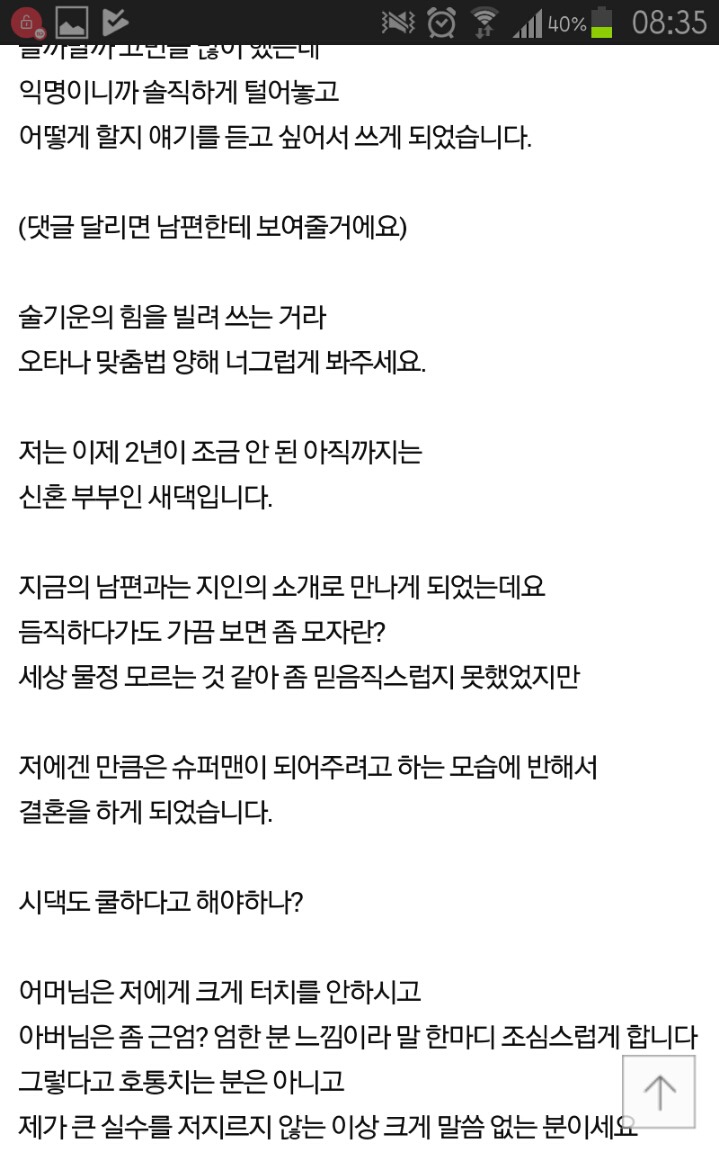 아가씨가 자꾸 절 무시해요 (남편하고 같이 봐요) | 인스티즈