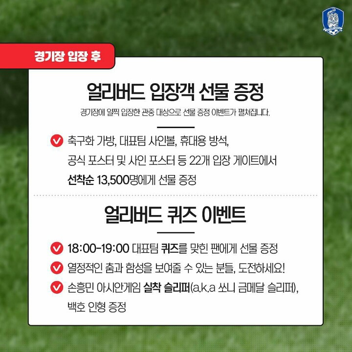 오늘자 축협 인스타 업뎃(우루과이전을 즐기는 특별한 방법) | 인스티즈
