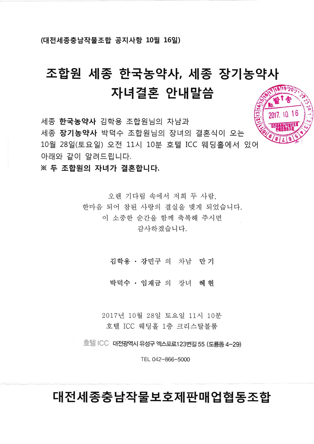 한국농약사 이미지
