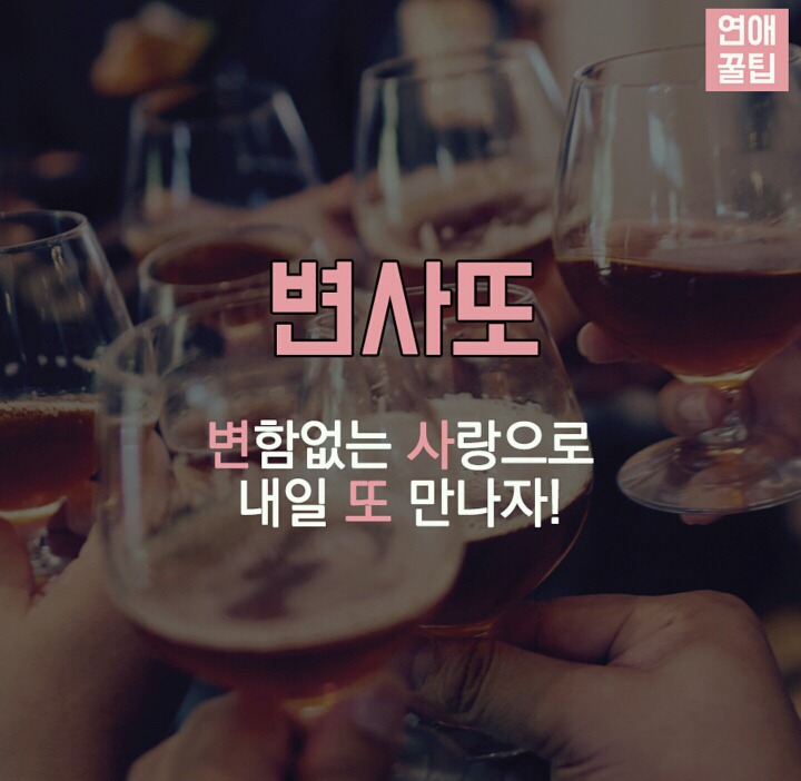 센스있는 건배사모음 | 인스티즈