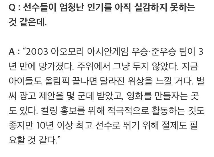 컬링 팀킴 왜 예능 많이 안나오나 했더니 이런 이유가.. | 인스티즈