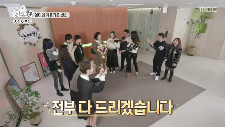 [언니네쌀롱] 육아를 도맡아 하시는 어머님을 위한 우아함 찾기 메이크오버 | 인스티즈