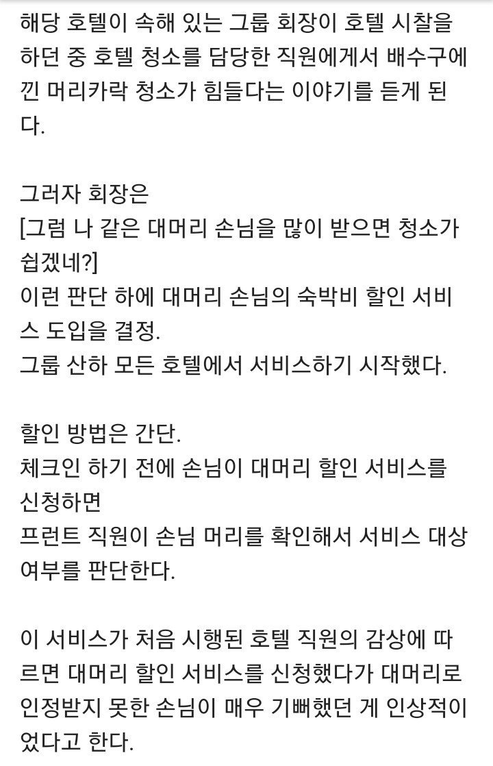 대머리면 할인해주는 호텔 | 인스티즈