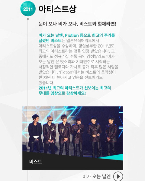 멜론뮤직어워드 2005~2008(온라인 시상식) 2009~2013(오프라인) 역대수상자들 | 인스티즈