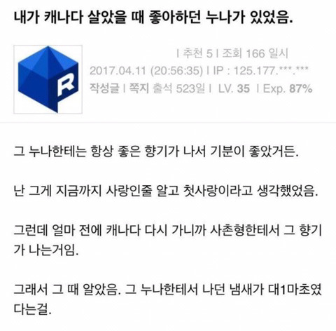캐나다식 사랑의 향수 | 인스티즈