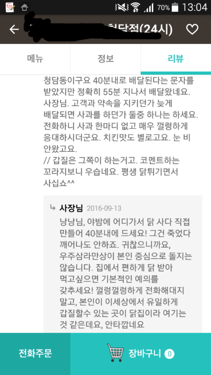 치킨집 사장 패기.JPG | 인스티즈