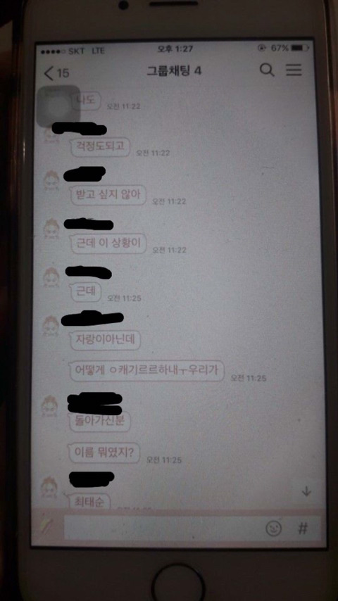 강릉 고등학생 무면허 운전사고 가해자들 카톡입니다.다들 제발 봐주세요 | 인스티즈