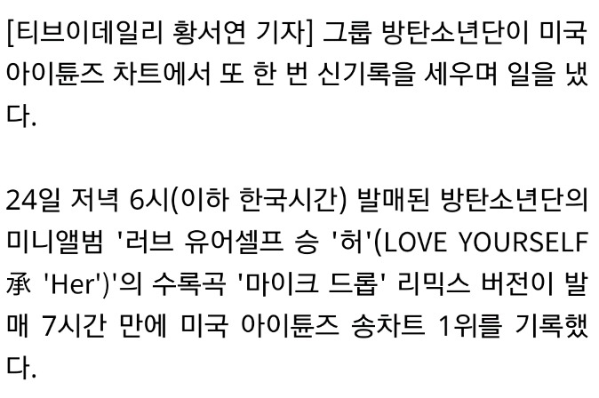 "방탄소년단 또 일냈다"美 아이튠즈 송차트 1위, '韓 아이돌 최초' | 인스티즈
