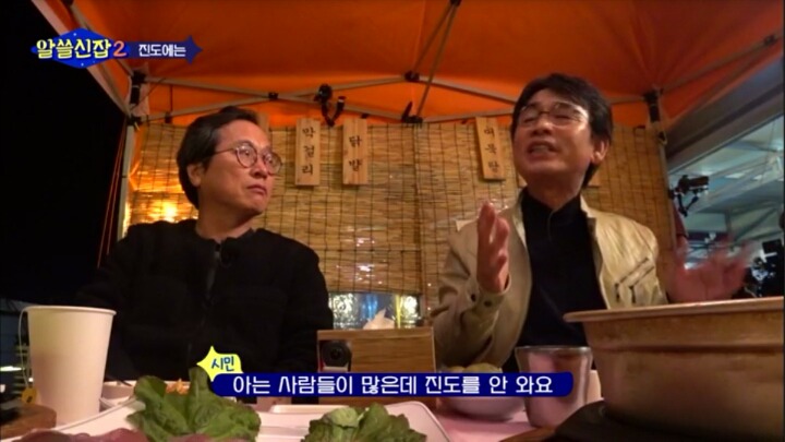 알쓸신잡) 진도의 관광지 + 진도를 유시민이 추천하는 이유 (댕댕이 주의) | 인스티즈