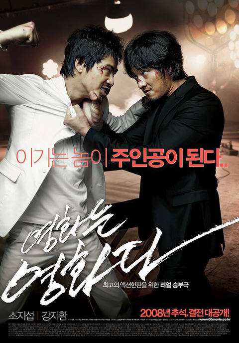 10년 전인 2008년 개봉한 한국영화들 | 인스티즈