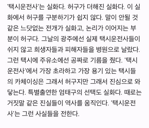 고증 철저히 한 택시운전사 | 인스티즈