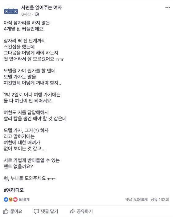 모텔가자는말을 못하고있는 남자의고민 | 인스티즈
