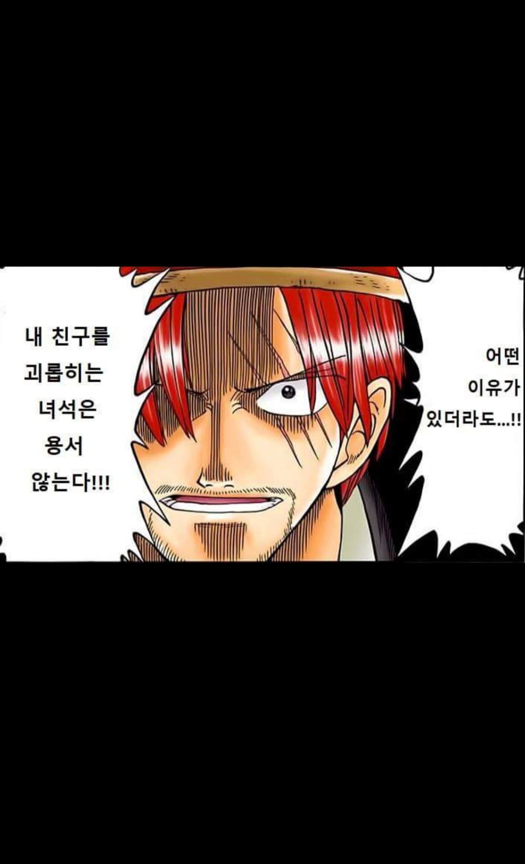 [원피스] 투자왕 샹크스: 도망칠 생각하지말고 벌어서 갚아와라 | 인스티즈