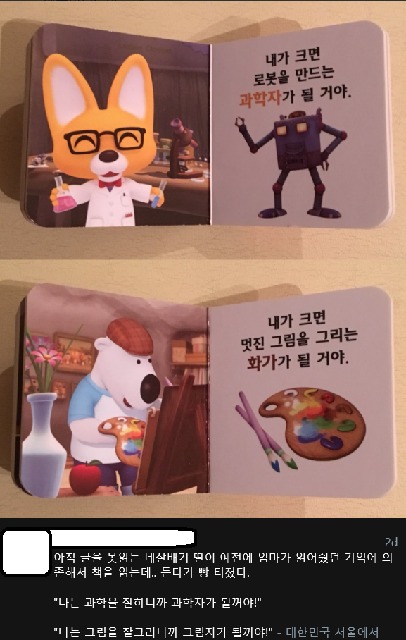 글자를 모르는 4살배기 딸.jpg | 인스티즈